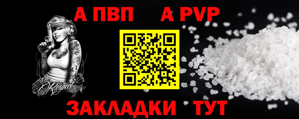 Alpha PVP СК КРИС  Вход с VPN  Северск  А ПВП Соль 