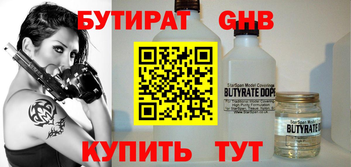 Северск  БУТИРАТ 1.4BDO  Вход с VPN 