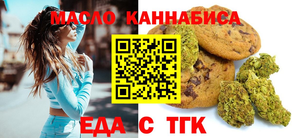 Северск  Cannafood конопля  Вход с VPN 