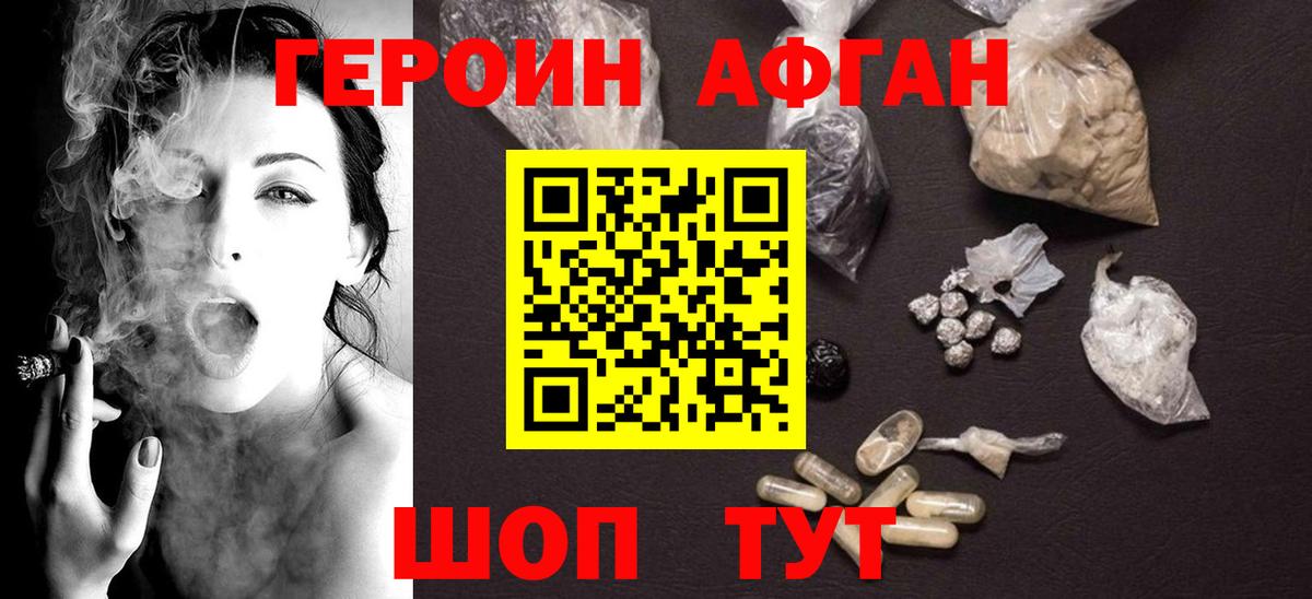ГЕРОИН афганец  Вход с VPN  Северск 