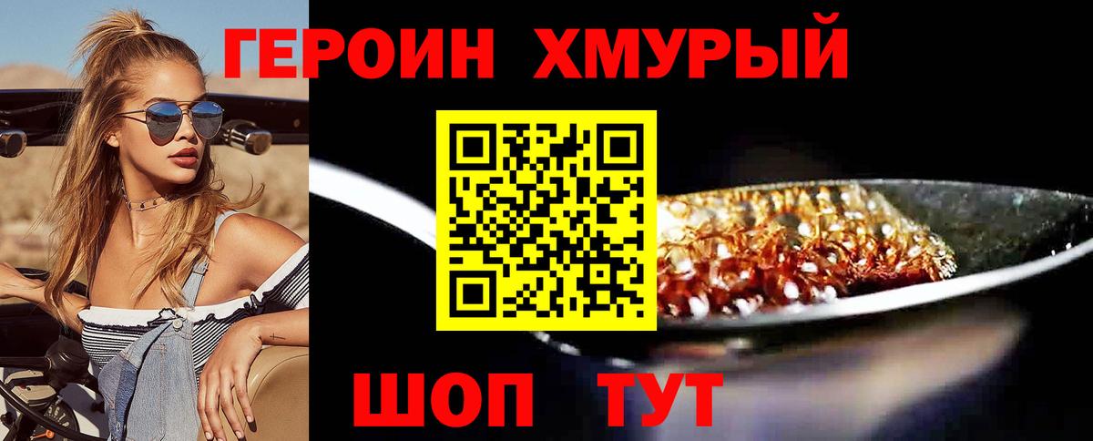 Героин VHQ Северск