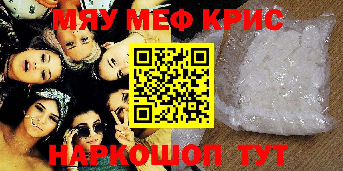МЕФ кристаллы  МЕФ 4 MMC  Вход с VPN  Северск 